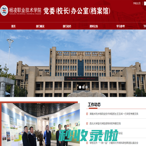 党委（校长）办公室（档案馆）
