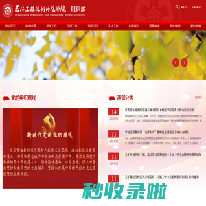 吉林工程技术师范学院组织部