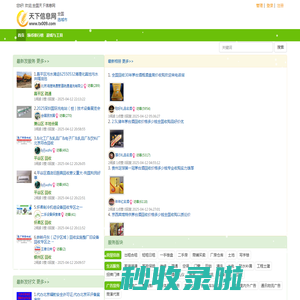 全国天下信息网