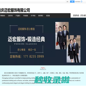 重庆迈宏服装定制