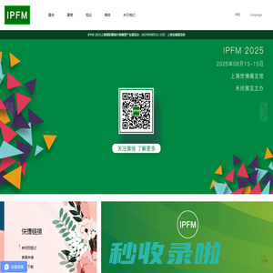 IPFM 2025上海国际植物纤维模塑产业展览会