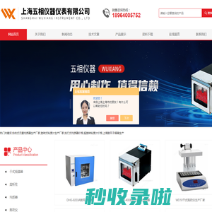 上海五相仪器仪表有限公司-鼓风干燥箱-拍击式无菌均质器生产厂家