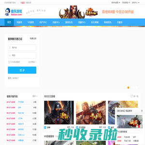 傲天游戏-精品网页游戏和H5游戏平台