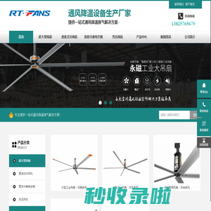 大型工业吊扇_环保空调_负压风机_通风降温设备 - 瑞泰风