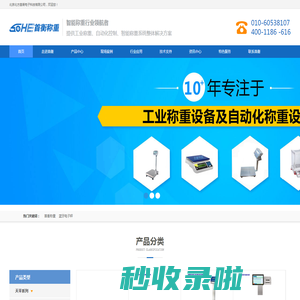 北京首衡称重科技有限公司