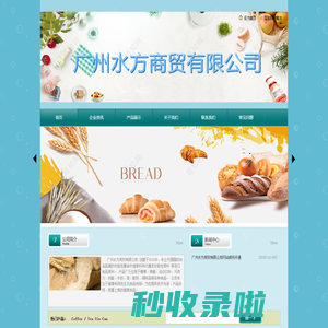 广州水方商贸有限公司
        -首页