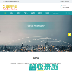 深圳市晶星城科技电子有限公司