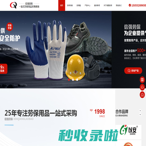 劳保用品-劳保手套-劳保鞋-手部防护用品-工装定制-信强劳保