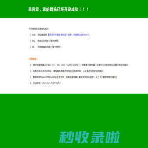 恭喜您，网站开设成功！