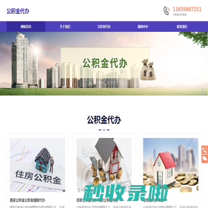 西安公积金提取代办_西安公积金代办_西安在职离职公积金代办咨询