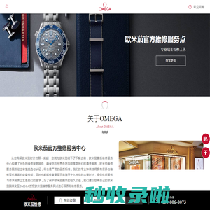 欧米茄官方维修服务点 | OMEGA售后服务中心 - 欧米茄服务