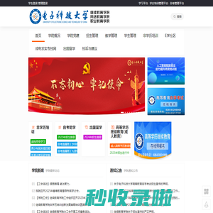 电子科技大学继续教育学院