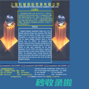 上海机械国际贸易有限公司