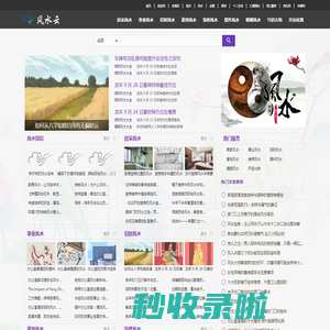 风水网,看风水,风水图解大全,风水禁忌,财运风水-风水云