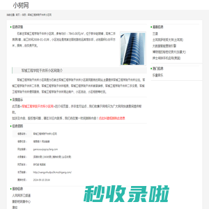 军械工程学院干休所小区网_ganxiusuojxgcxy.fang.com