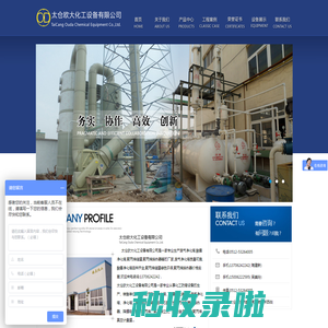 太仓欧大化工设备有限公司_聚丙烯换热器_酸雾净化塔_聚丙烯储罐_环保型真空机组_PP真空缓冲罐_搅拌罐_pp计量罐_填料塔_pp电镀槽_聚丙烯电镀槽