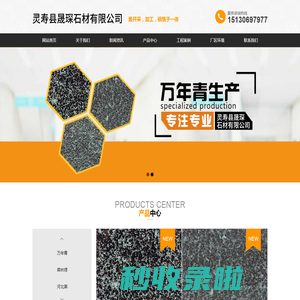 灵寿县晟琛石材有限公司