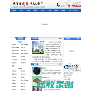 聚丙烯酰胺*聚合氯化铝*氯锭*纤维球*聚合硫酸铁厂家*氧化铁脱硫剂*活性炭*巩义威泰净水材料厂