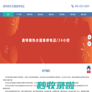 奥特朗热水器维修电话/24小时
