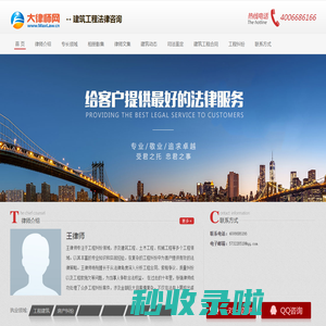 建筑工程法律咨询-工程纠纷律师-工程款追讨律师-工程招投标律师-王律师
