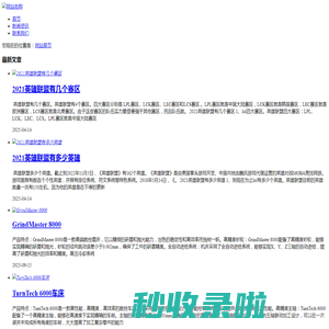 首页标题 - 网站名称