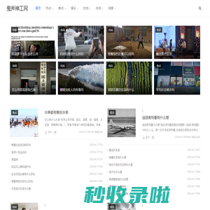 鬼斧神工网
