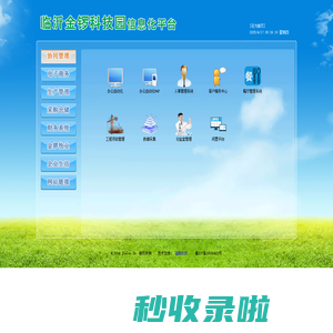 临沂金锣科技园信息化平台
