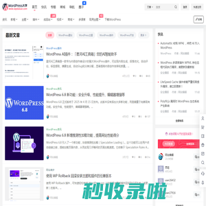 WordPress大学 – WordPress建站资源平台