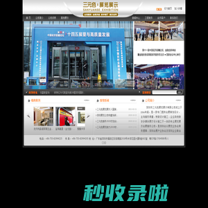 深圳展览公司-三元色展览展示公司