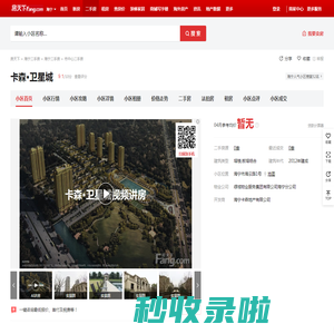 【海宁卡森·卫星城小区,二手房,租房】- 海宁房天下