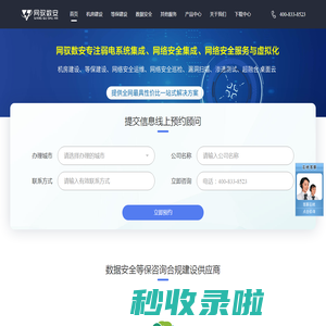 等保咨询-等保建设-机房数据安全合规建设-网驭数安