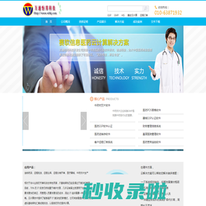 赛软信息：医药GSP软件、医药批发软件、医药零售软件、连锁药店管理软件、万邦软件、人为峰软件、万伯汉软件