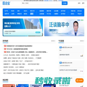 医会宝-专业医学直播和在线会议平台