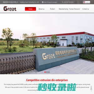 Tongling Great Technolog Co., Ltd,铜陵格瑞特挤出技术有限公司