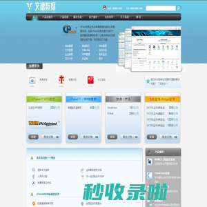 文德数据-cPanel虚拟主机管理系统经销商|专业的IDC解决方案提供商
