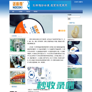 诺科奇胶粘制品厂