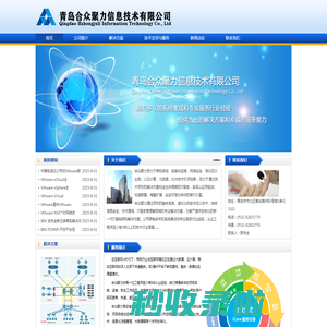青岛合众聚力信息技术有限公司