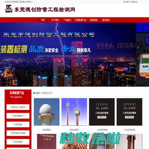 东莞避雷针-东莞防雷-东莞防雷公司-东莞避雷塔-东莞防雷中心-东莞防雷工程-东莞防雷检测-东莞防雷安装-东莞德创防雷工程公司