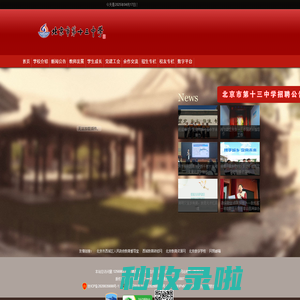 北京市第十三中学