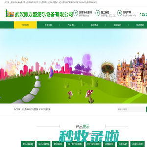 武汉幼儿园玩具_武汉幼儿园桌椅_武汉幼儿园滑梯_武汉儿童游乐设备-武汉德力盛游乐设备有限公司