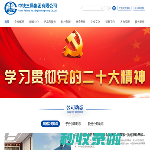 中铁三局集团有限公司-首页
