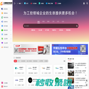 工枢智造导航网-工枢智造导航网,工控厂家,工业自动化控制厂家排名,自动化产品排名,运动控制厂家排名,电气设备厂家排名,电子元器件厂家排名,轴承厂家排名,传感器排名,仪器仪表厂家排名,工业互联网企业排名,自动化材料及加工排名,工业机器视觉,工业通信模块厂家排名,工控机厂家排名,旨在为工控领域企业的生意提供更多机会！