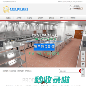 东莞厨具设备厂家_中央厨具设备_商用厨房设备厂家-东莞市锦田厨具有限公司