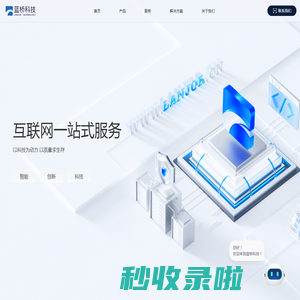 蓝桥科技