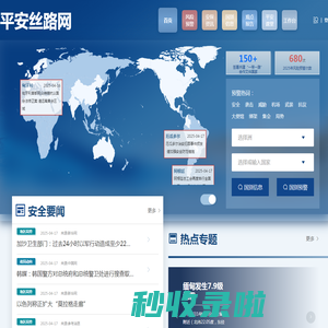 平安丝路网