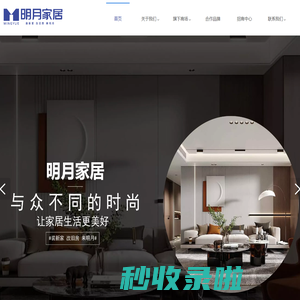 石家庄世纪明月家居有限公司