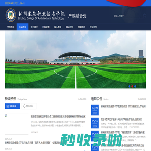 产教融合处