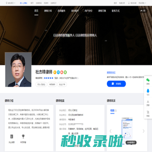 石家庄刑事辩护律师-杜杰锋律师网|华律网