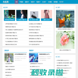 经典网名大全_个性名字_游戏名字_内名网