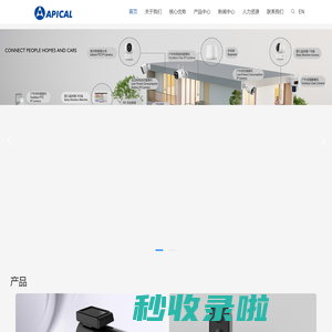APICAL丨深圳市爱培科技术股份有限公司